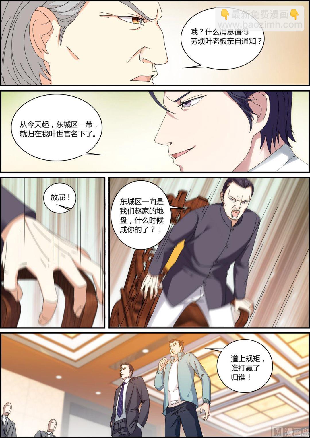 《女神的近身侍卫》第40话 不要脸 第6页