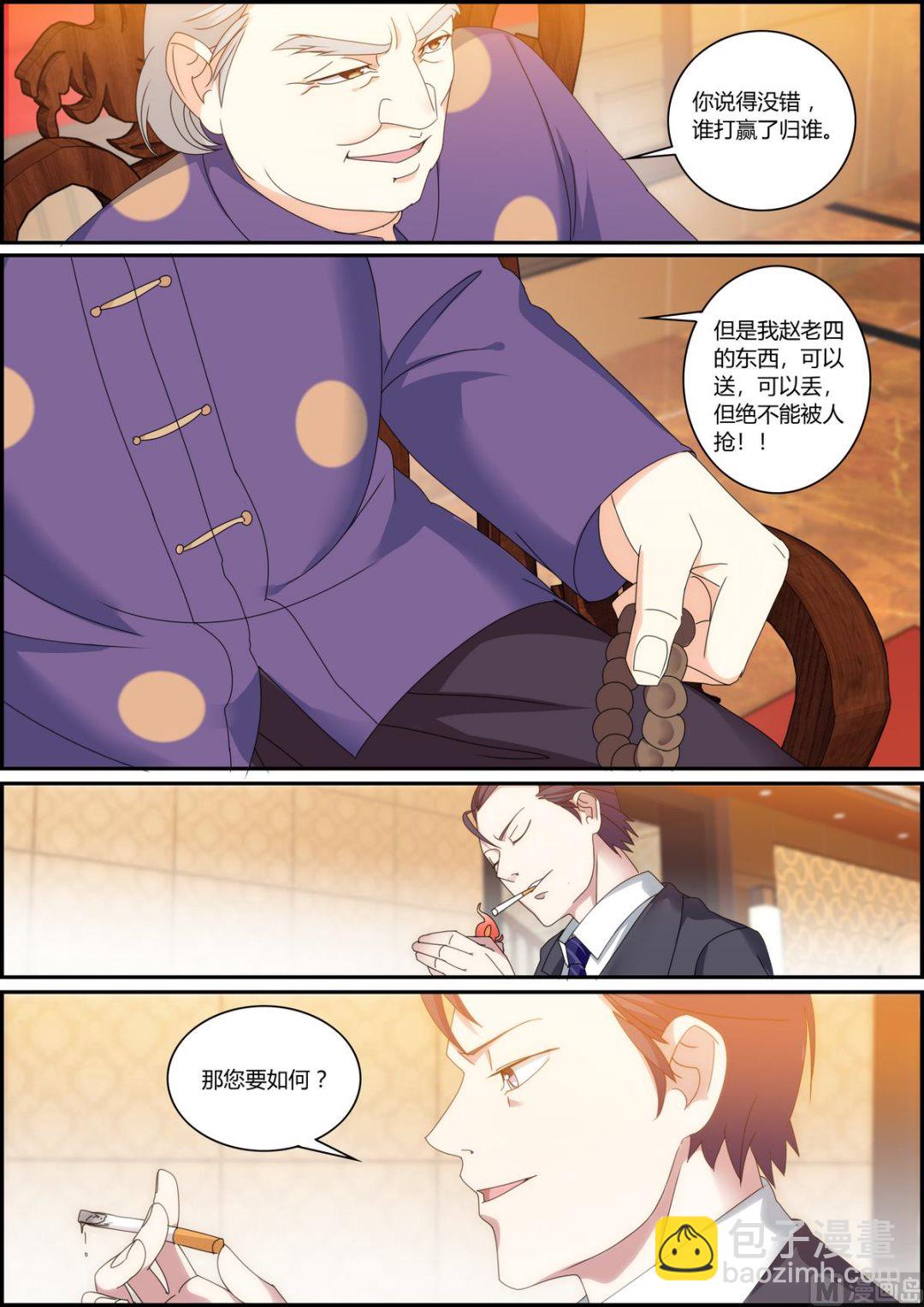 《女神的近身侍卫》第40话 不要脸 第7页