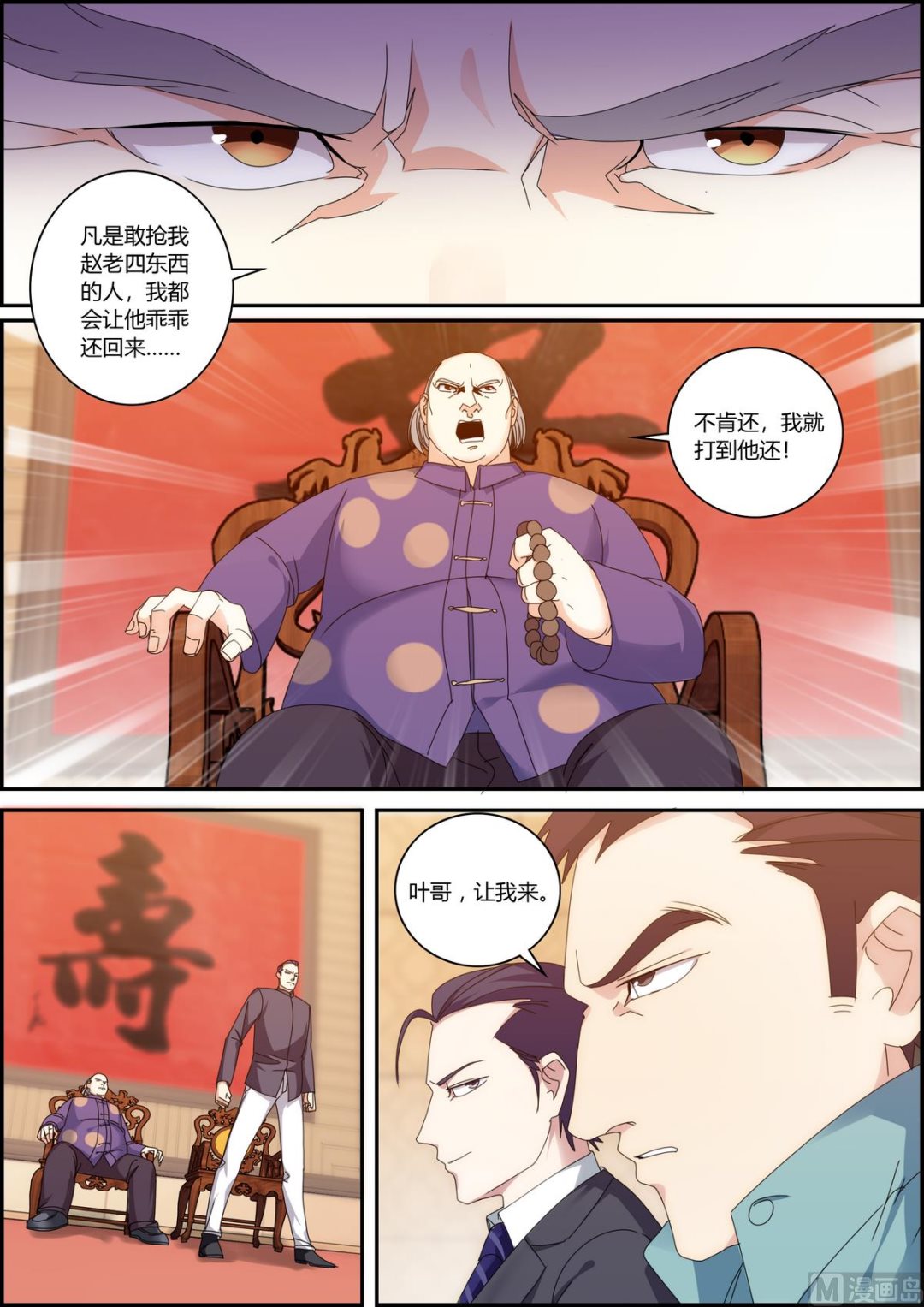 《女神的近身侍卫》第40话 不要脸 第8页