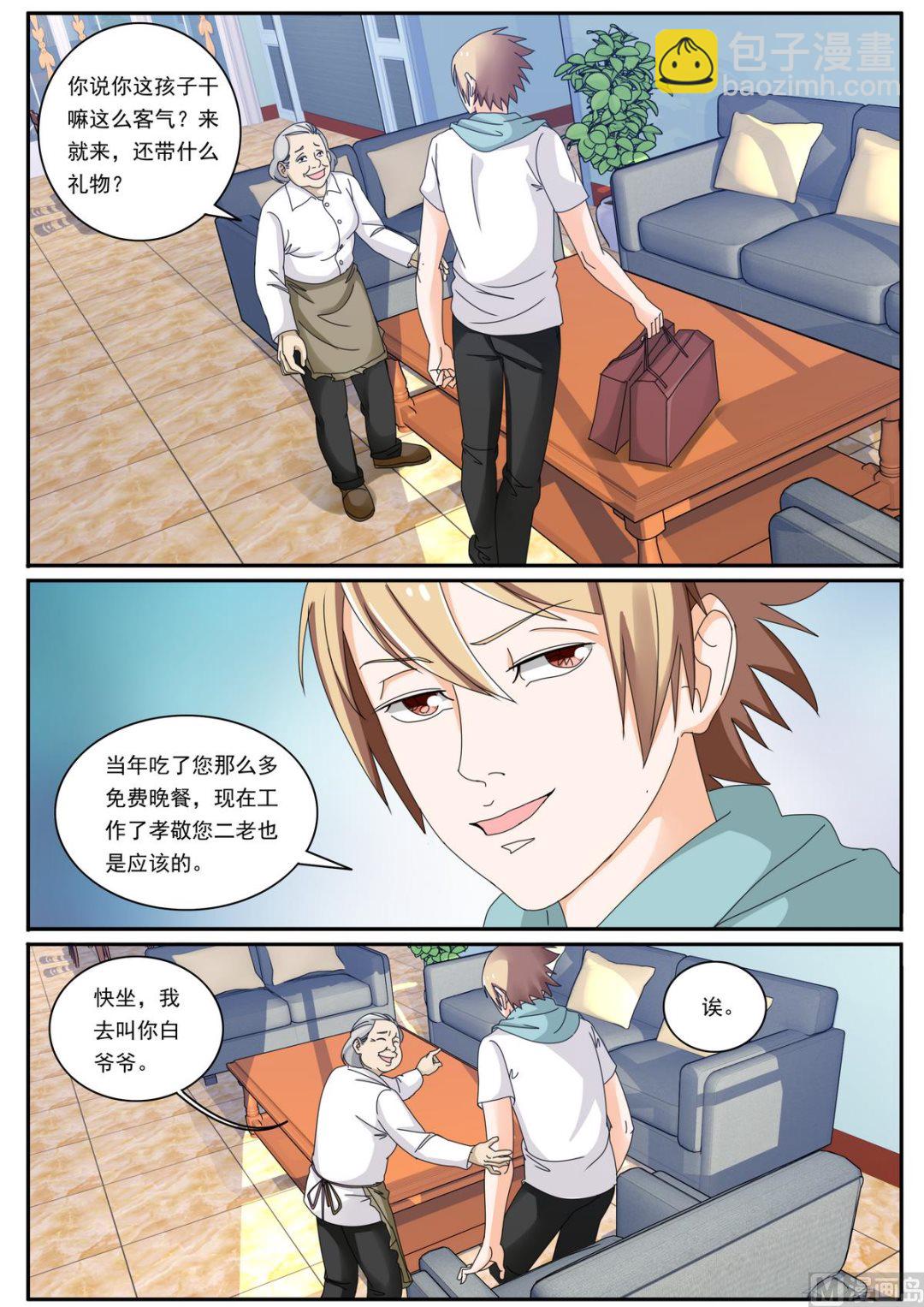 《女神的近身侍卫》第44话 校长 第5页