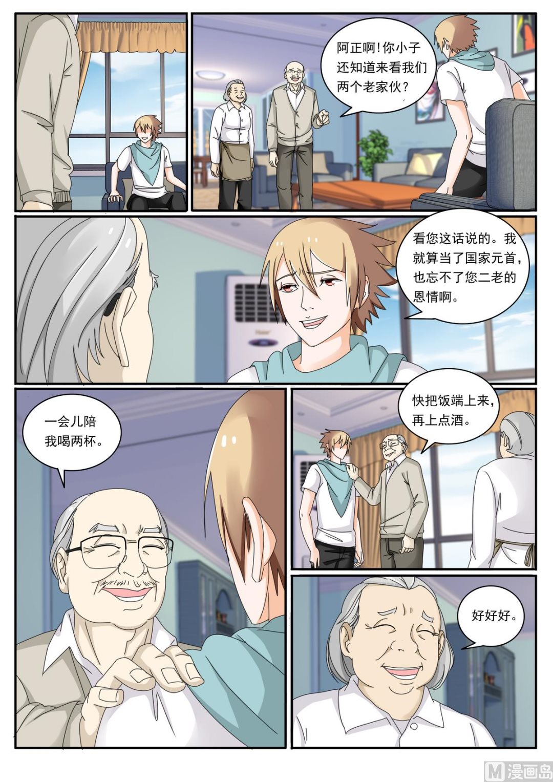 《女神的近身侍卫》第44话 校长 第6页