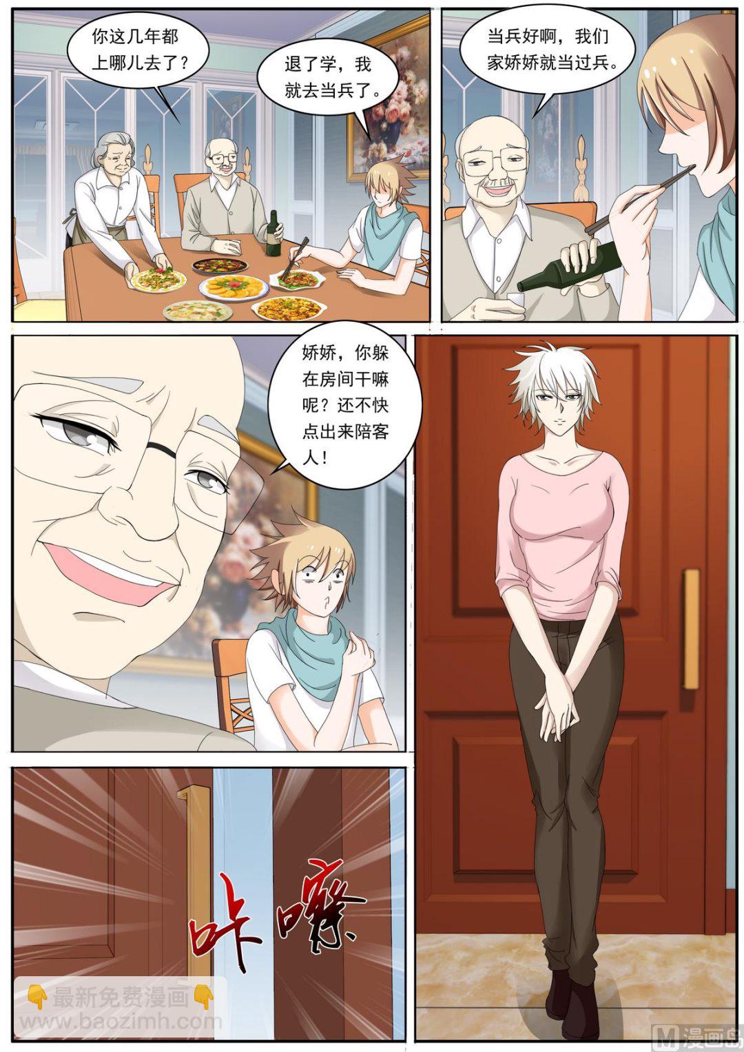 《女神的近身侍卫》第44话 校长 第7页