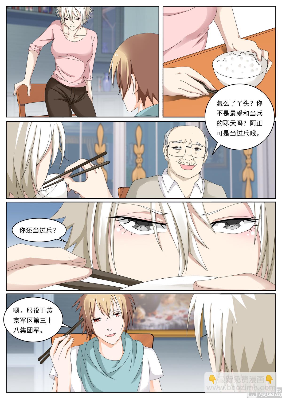 《女神的近身侍卫》第44话 校长 第8页