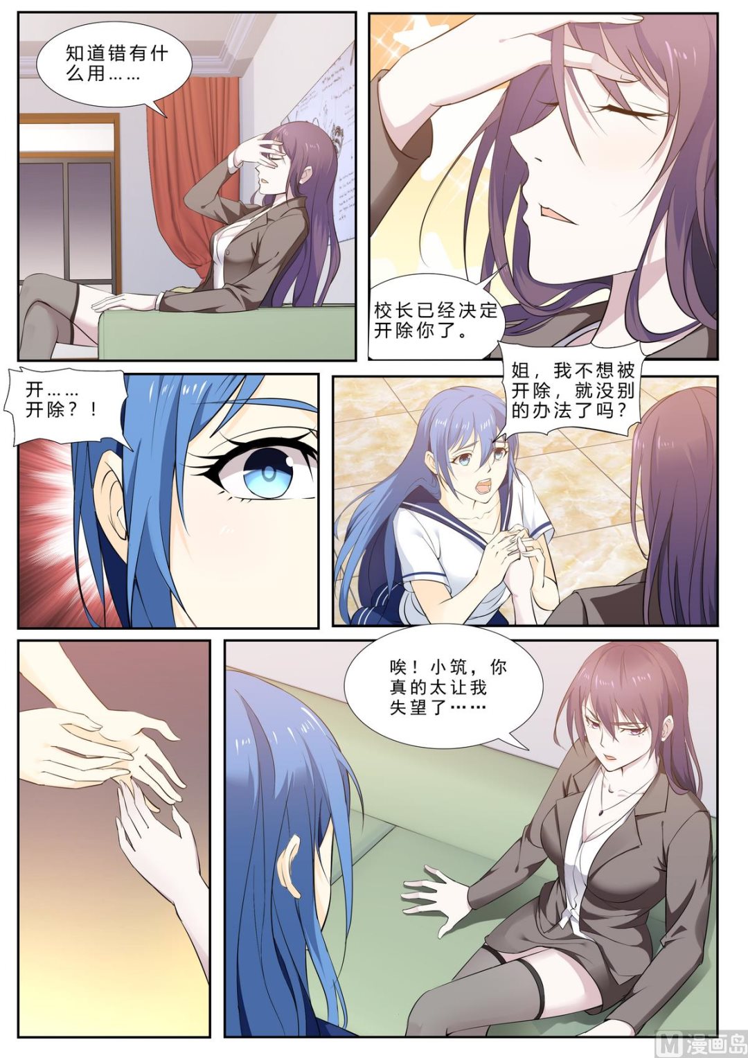《女神的近身侍卫》第43话 真是令我失望 第1页