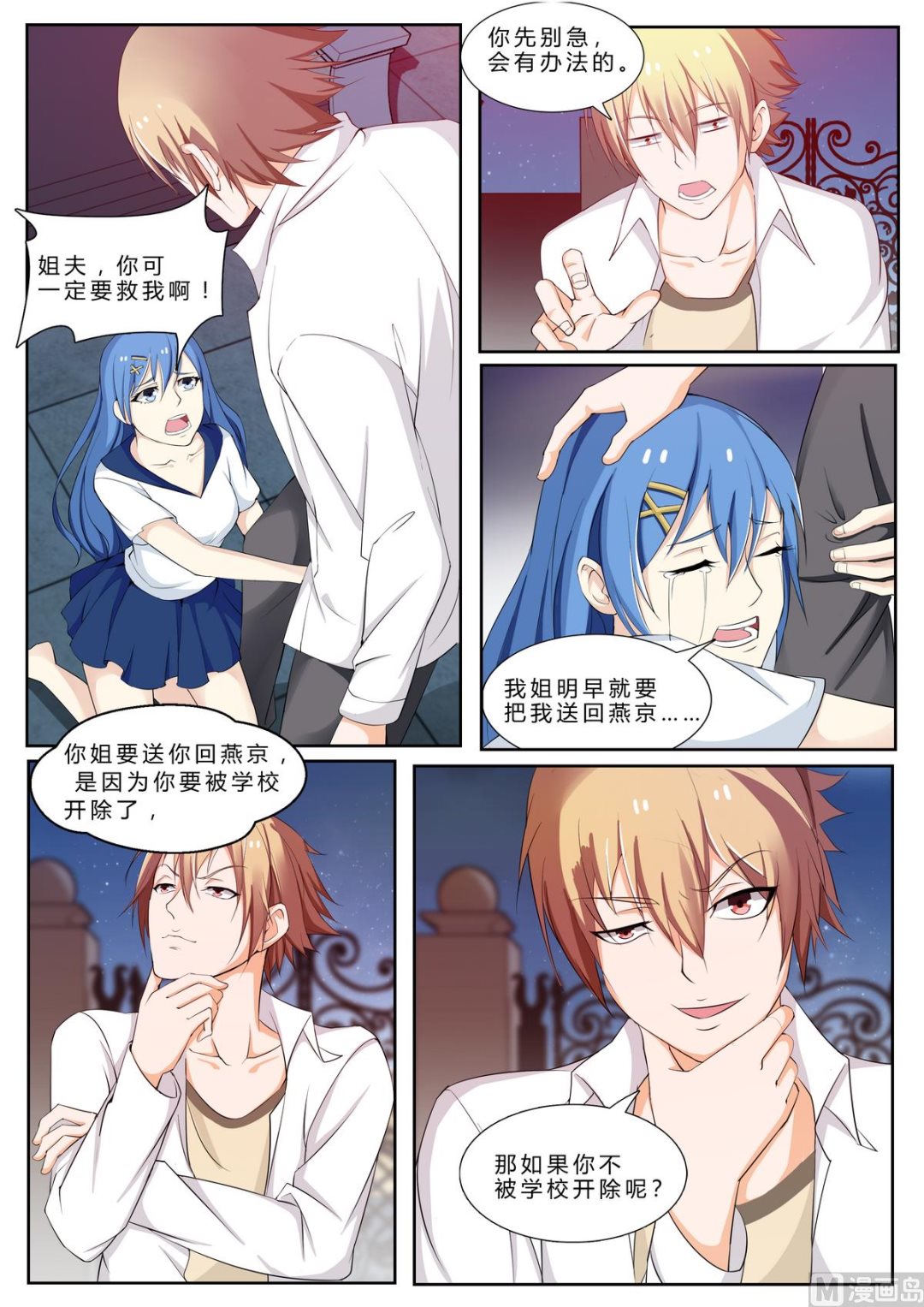 《女神的近身侍卫》第43话 真是令我失望 第2页