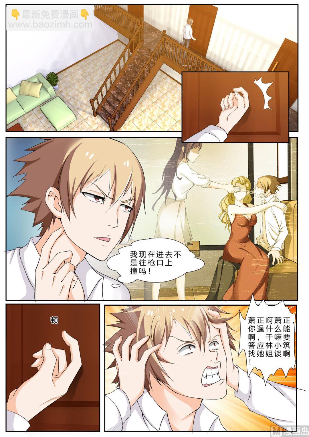 《女神的近身侍卫》第43话 真是令我失望 第3页