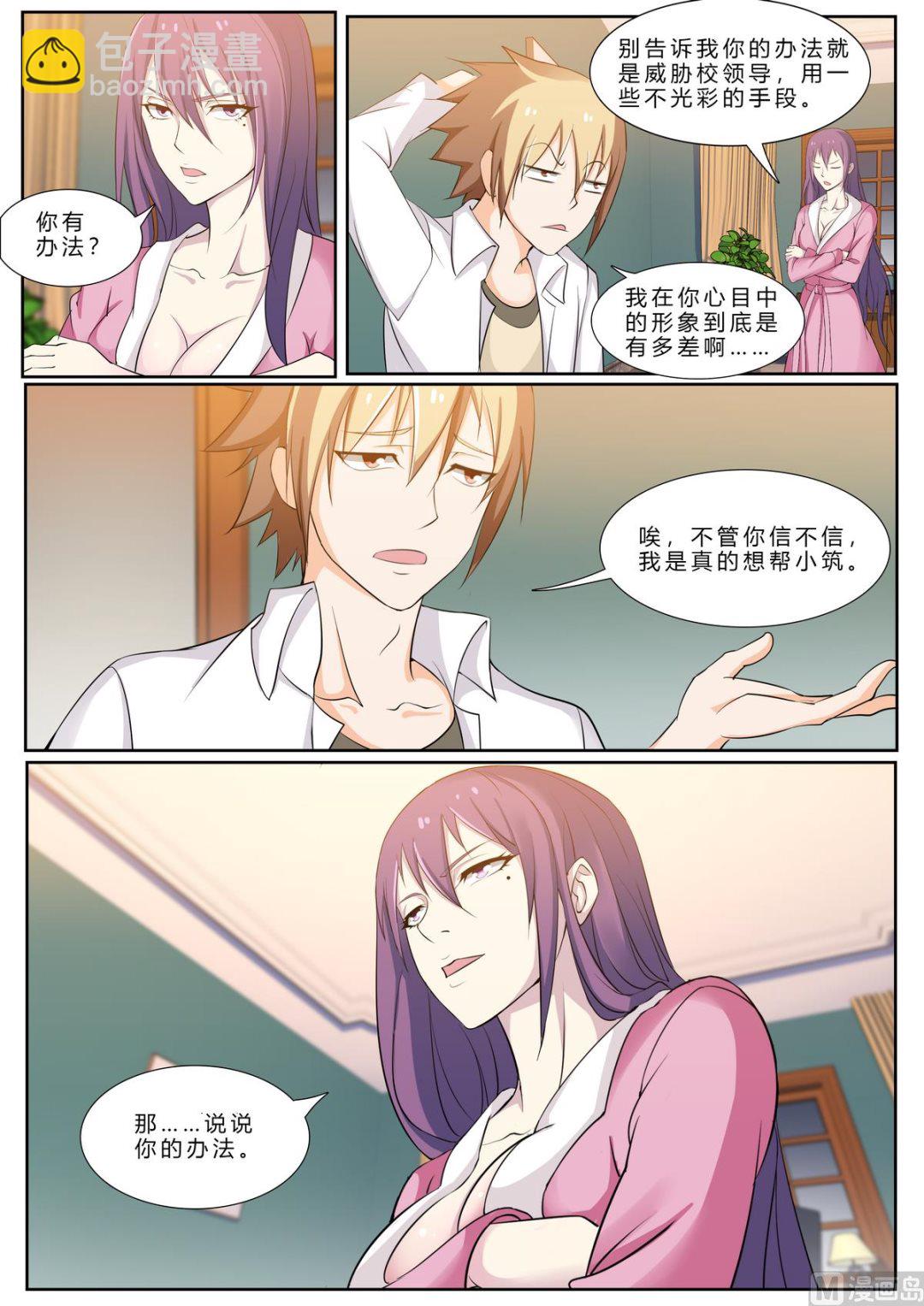 《女神的近身侍卫》第43话 真是令我失望 第6页