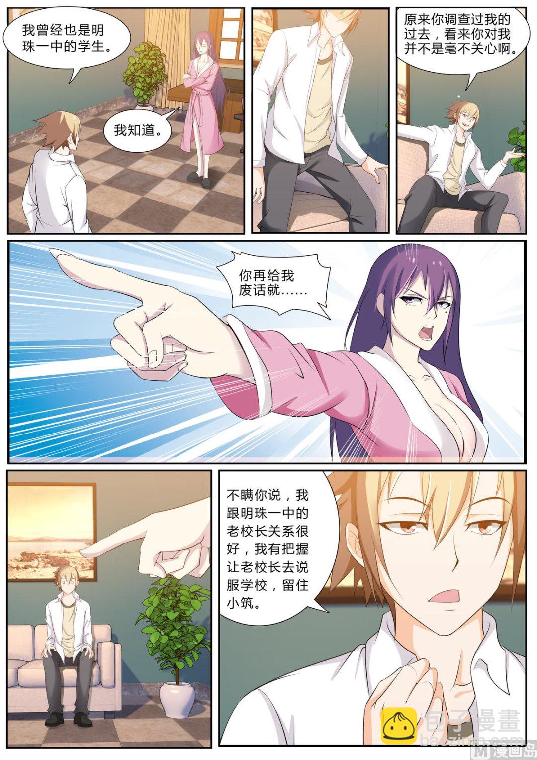 《女神的近身侍卫》第43话 真是令我失望 第7页