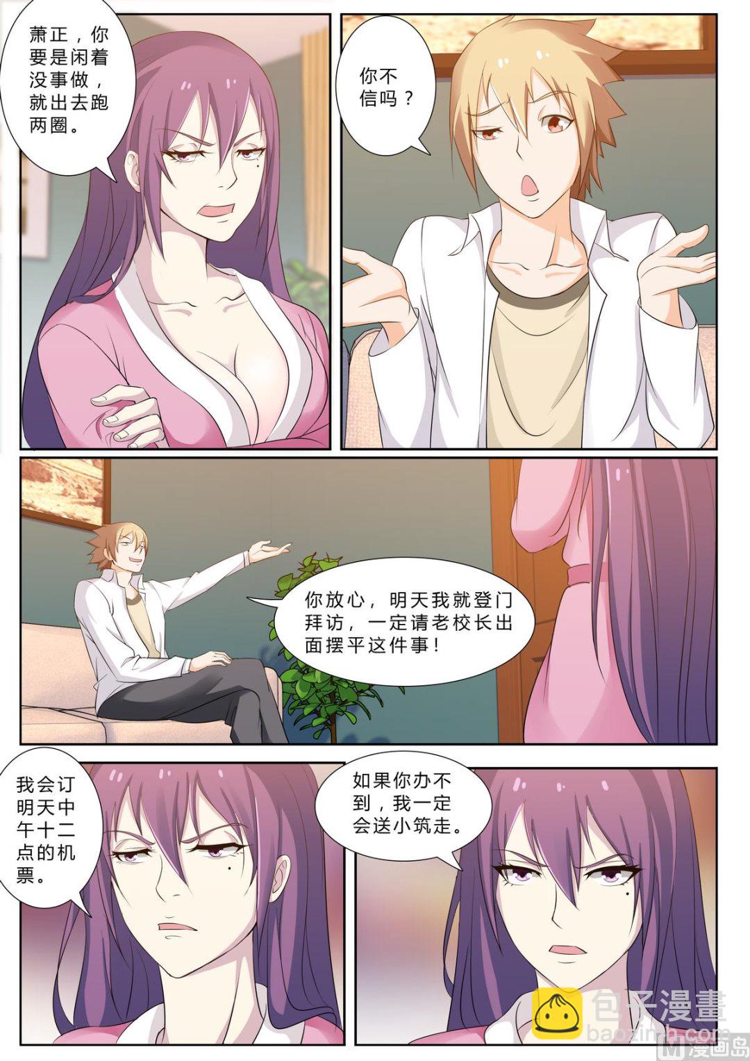 《女神的近身侍卫》第43话 真是令我失望 第8页