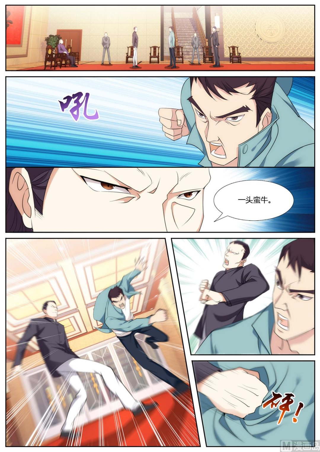 《女神的近身侍卫》第41话 一头蛮牛 第1页