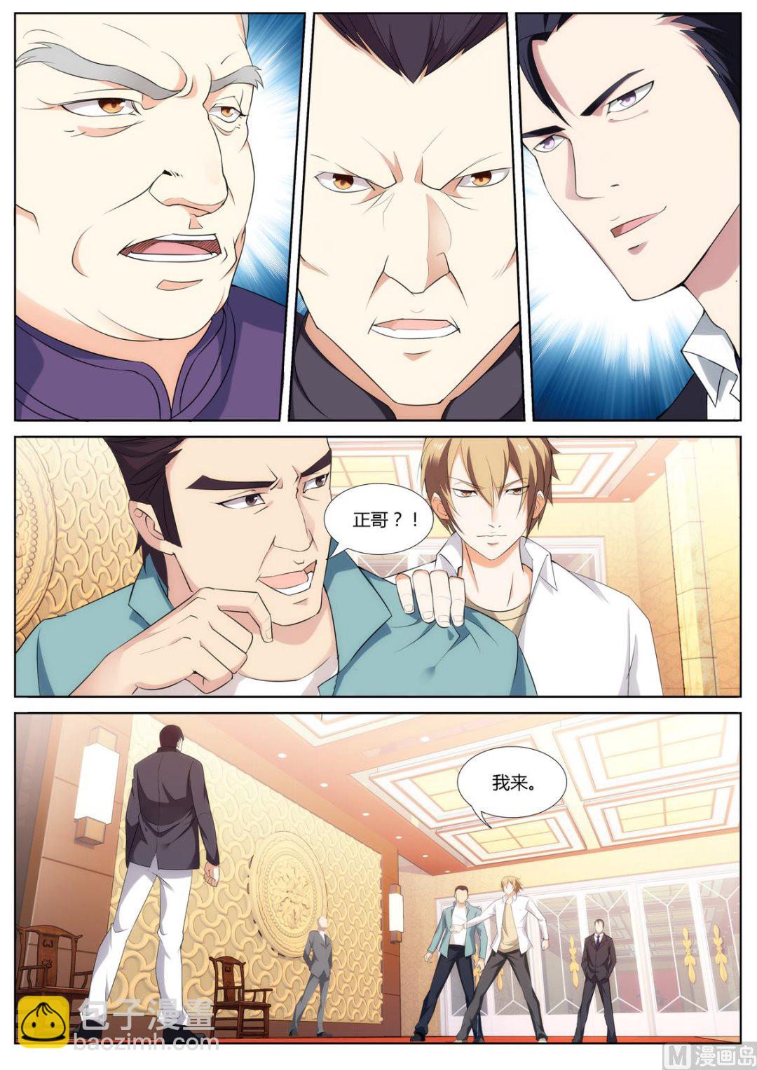 《女神的近身侍卫》第41话 一头蛮牛 第3页