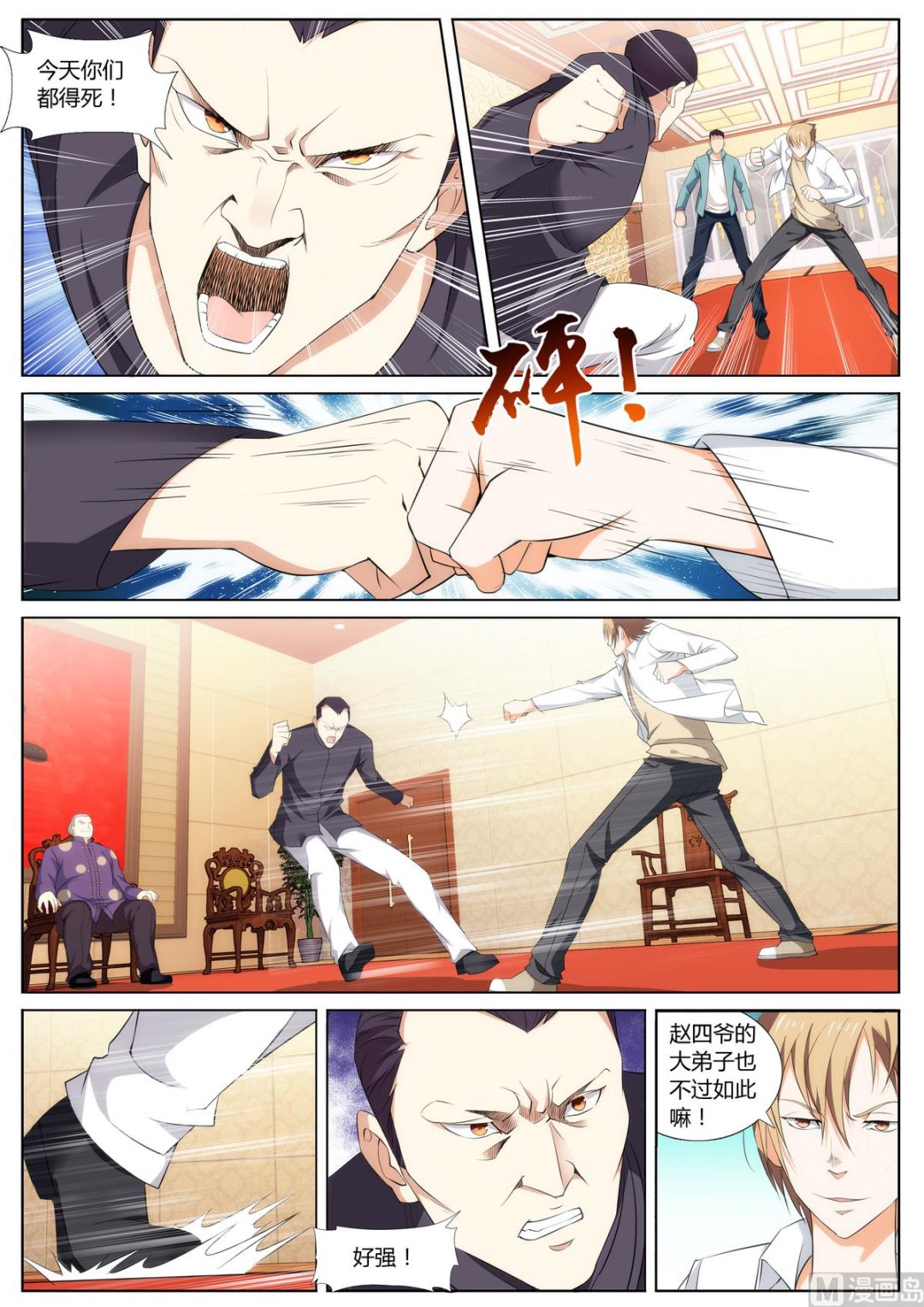 《女神的近身侍卫》第41话 一头蛮牛 第4页