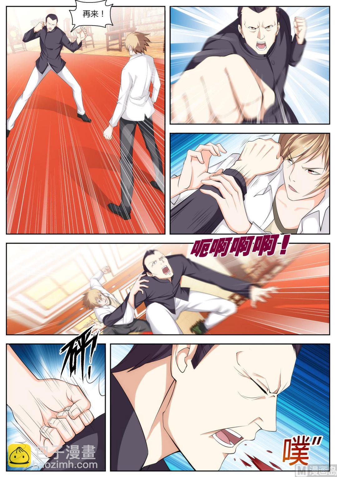 《女神的近身侍卫》第41话 一头蛮牛 第5页