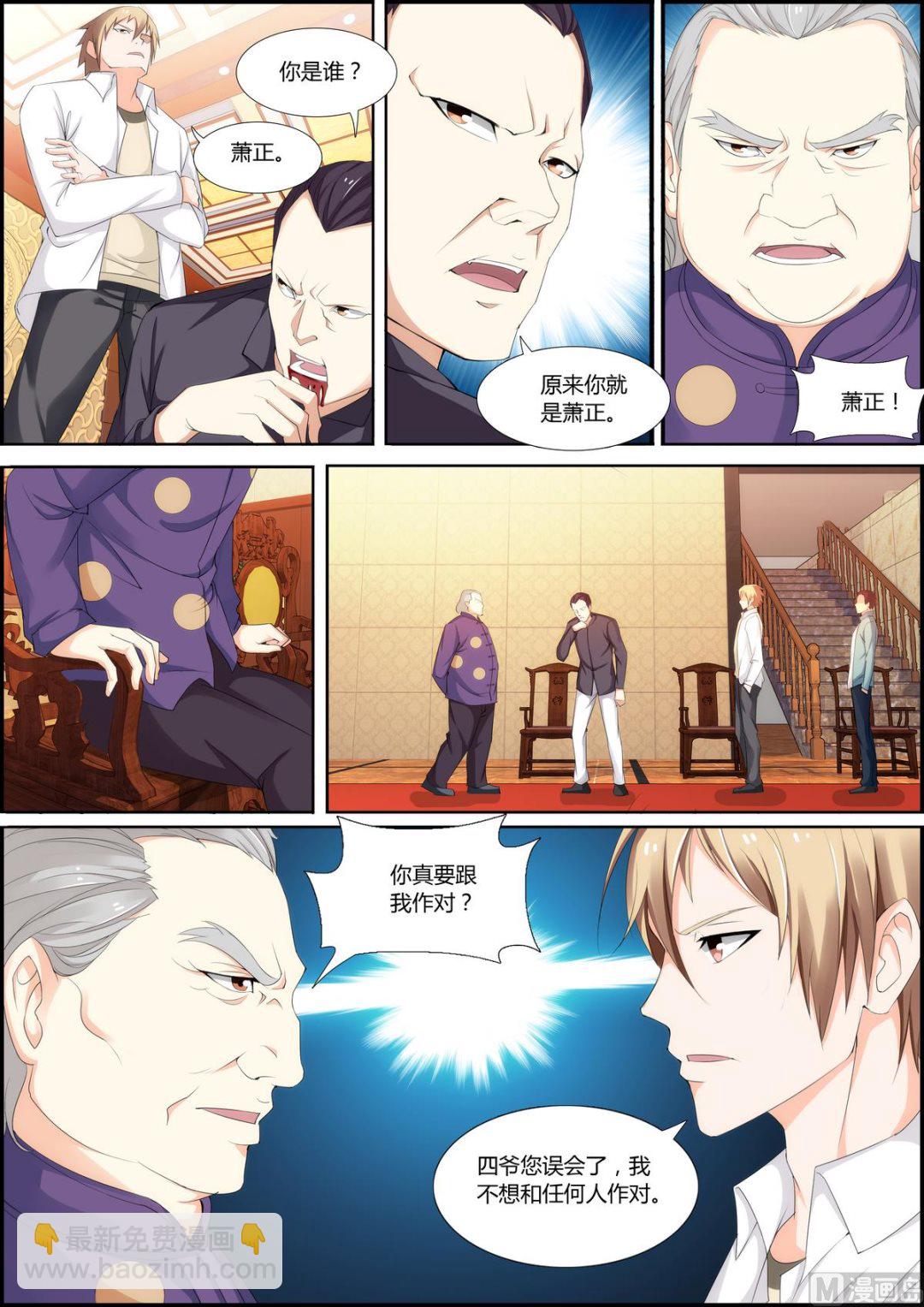 《女神的近身侍卫》第41话 一头蛮牛 第6页
