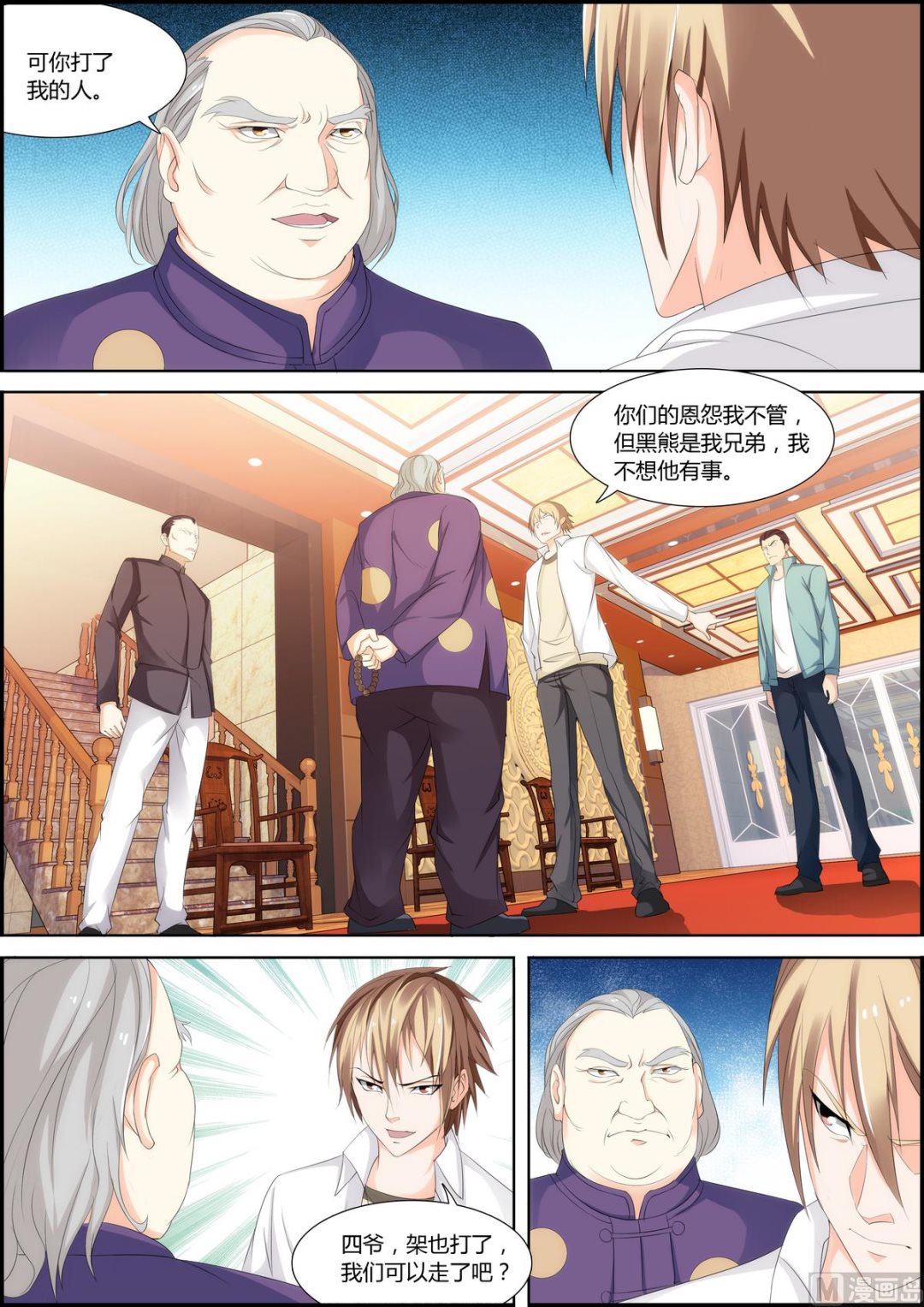 《女神的近身侍卫》第41话 一头蛮牛 第7页