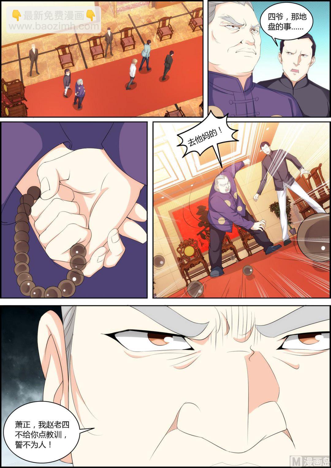 《女神的近身侍卫》第41话 一头蛮牛 第8页