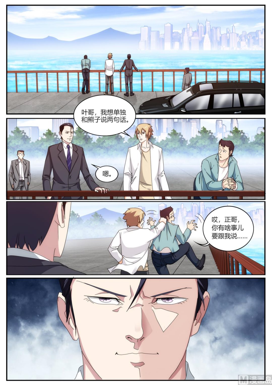 《女神的近身侍卫》第42话 计划完成 第1页