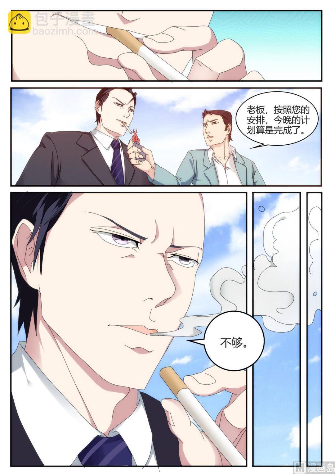 《女神的近身侍卫》第42话 计划完成 第2页