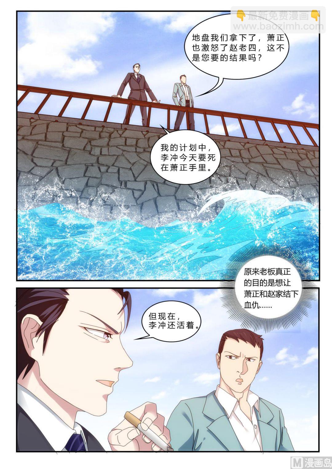 《女神的近身侍卫》第42话 计划完成 第3页