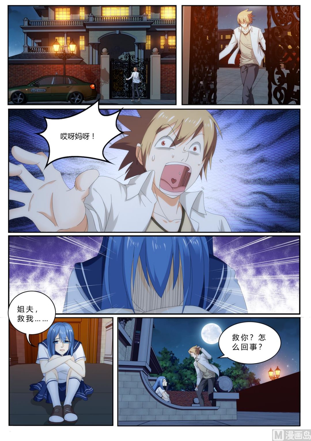 《女神的近身侍卫》第42话 计划完成 第7页