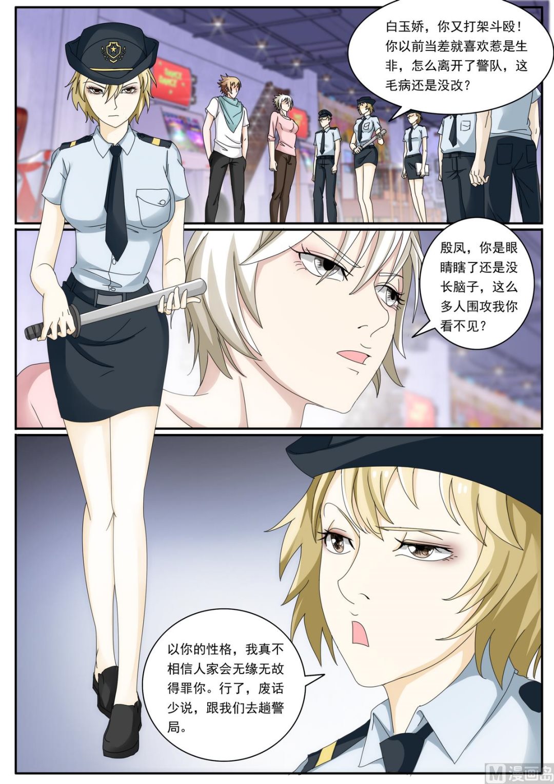 《女神的近身侍卫》第47话 进局子 第1页