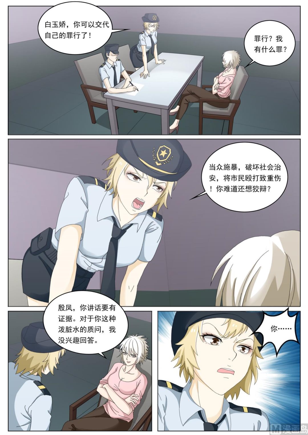 《女神的近身侍卫》第47话 进局子 第4页