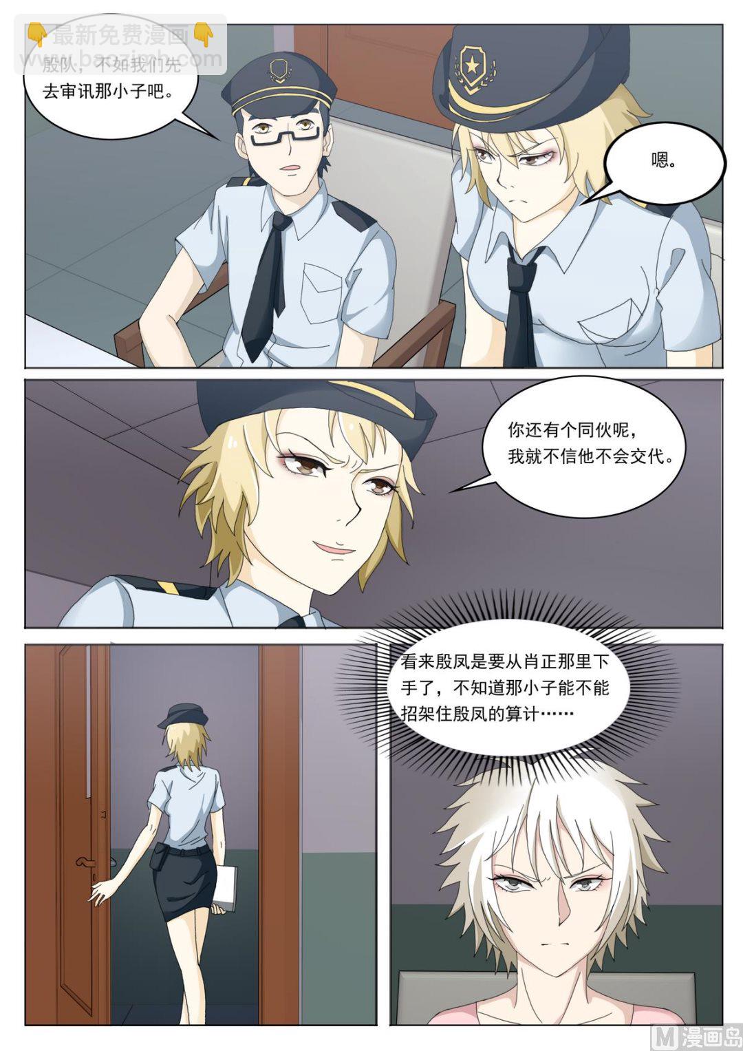 《女神的近身侍卫》第47话 进局子 第5页
