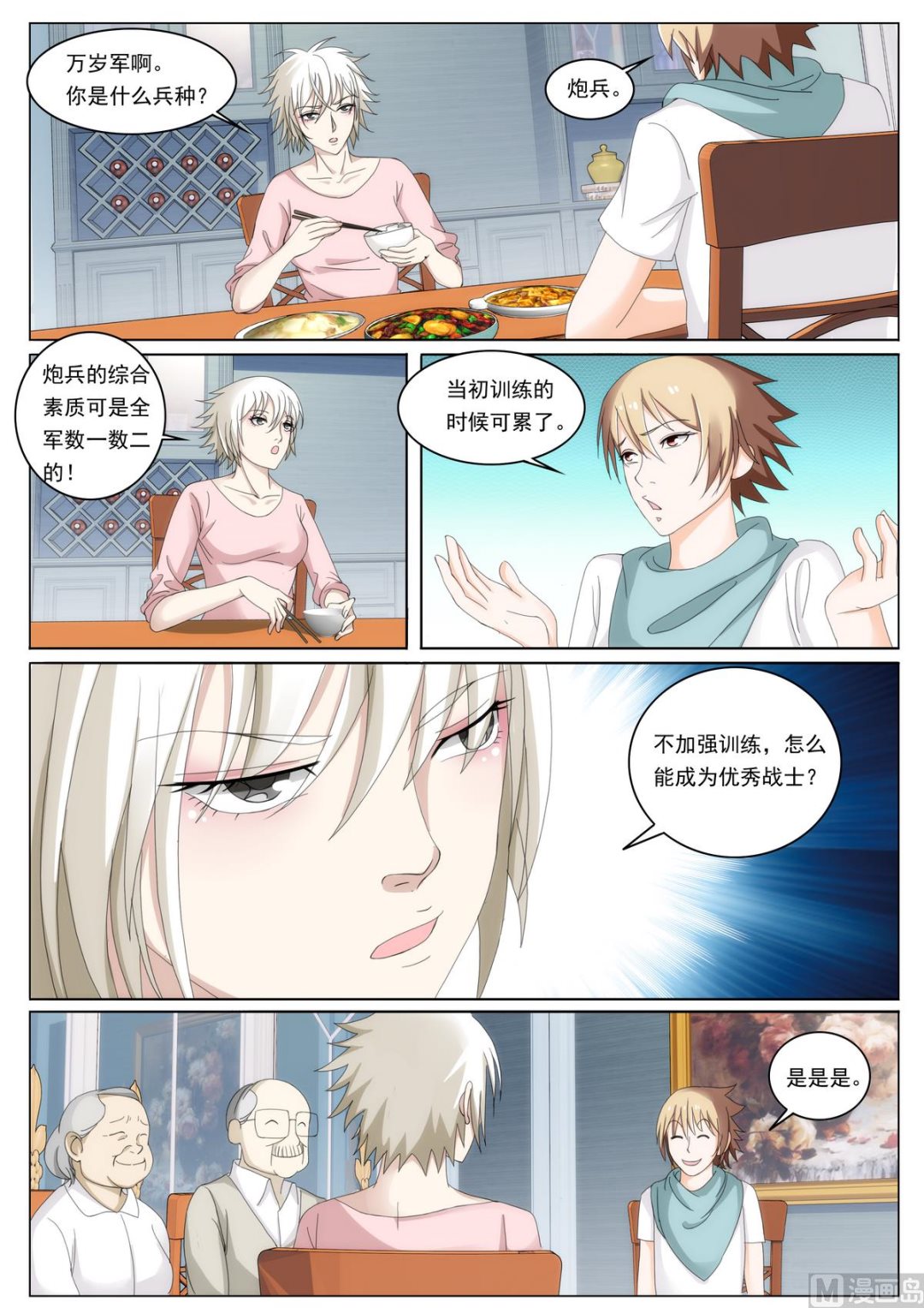 《女神的近身侍卫》第45话 撮合我们？ 第1页
