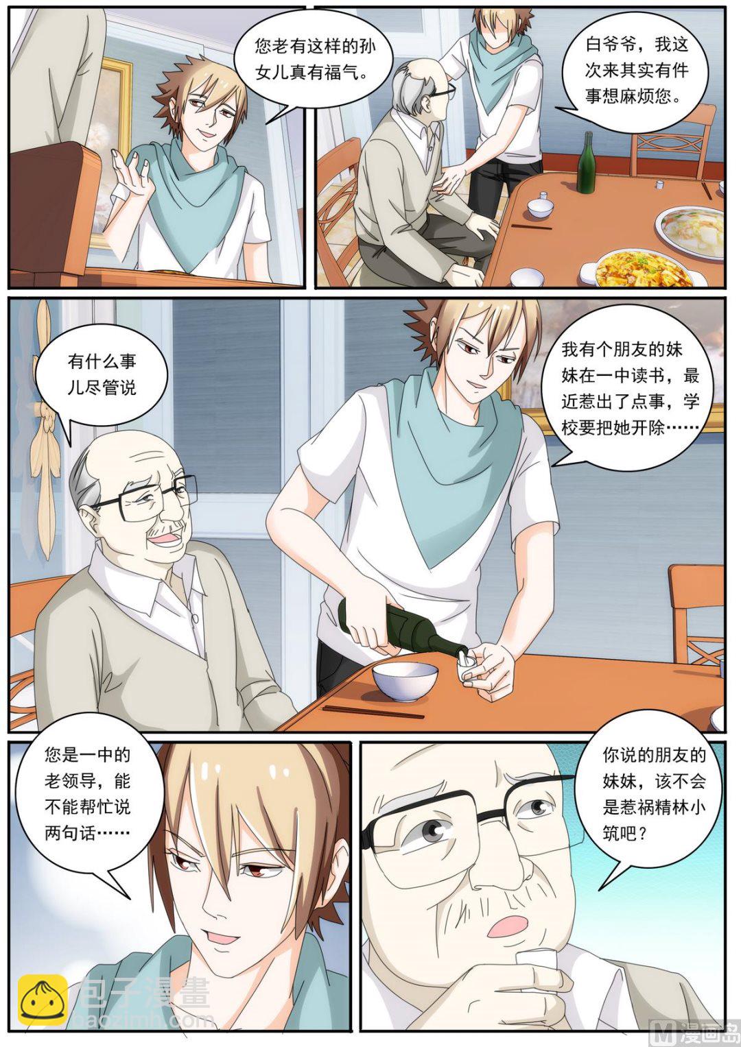 《女神的近身侍卫》第45话 撮合我们？ 第5页