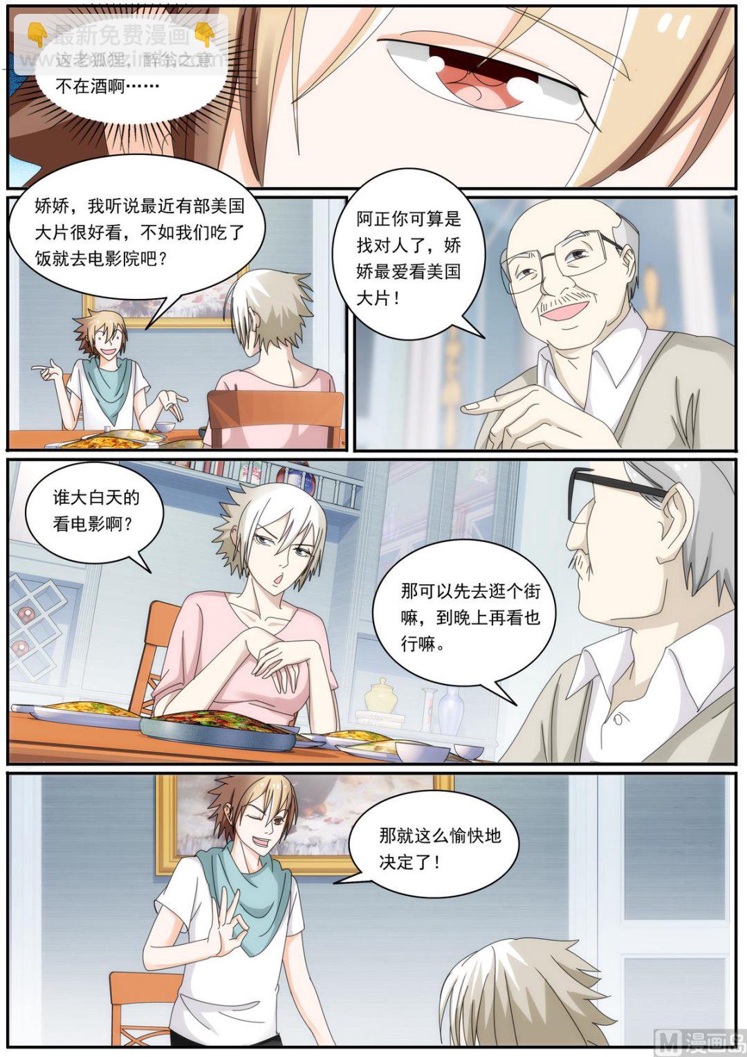 《女神的近身侍卫》第45话 撮合我们？ 第7页