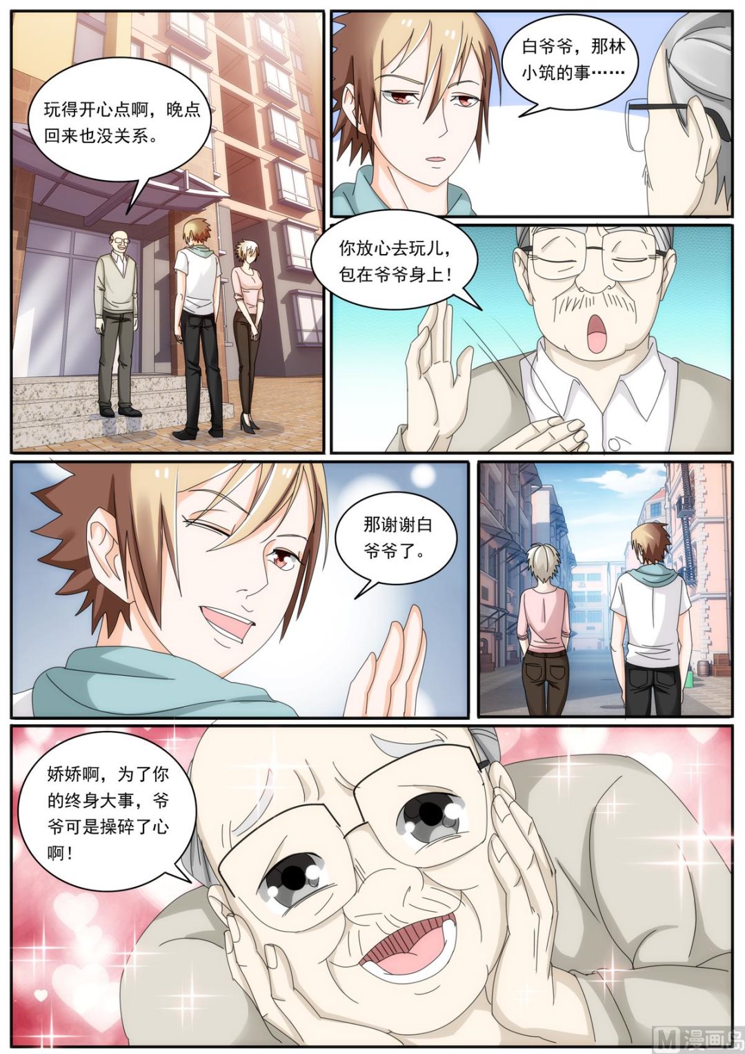 《女神的近身侍卫》第45话 撮合我们？ 第8页