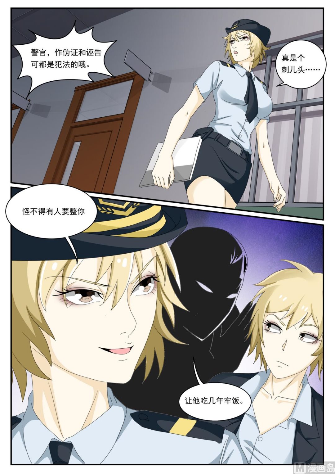 《女神的近身侍卫》第48话 公报私仇 第1页