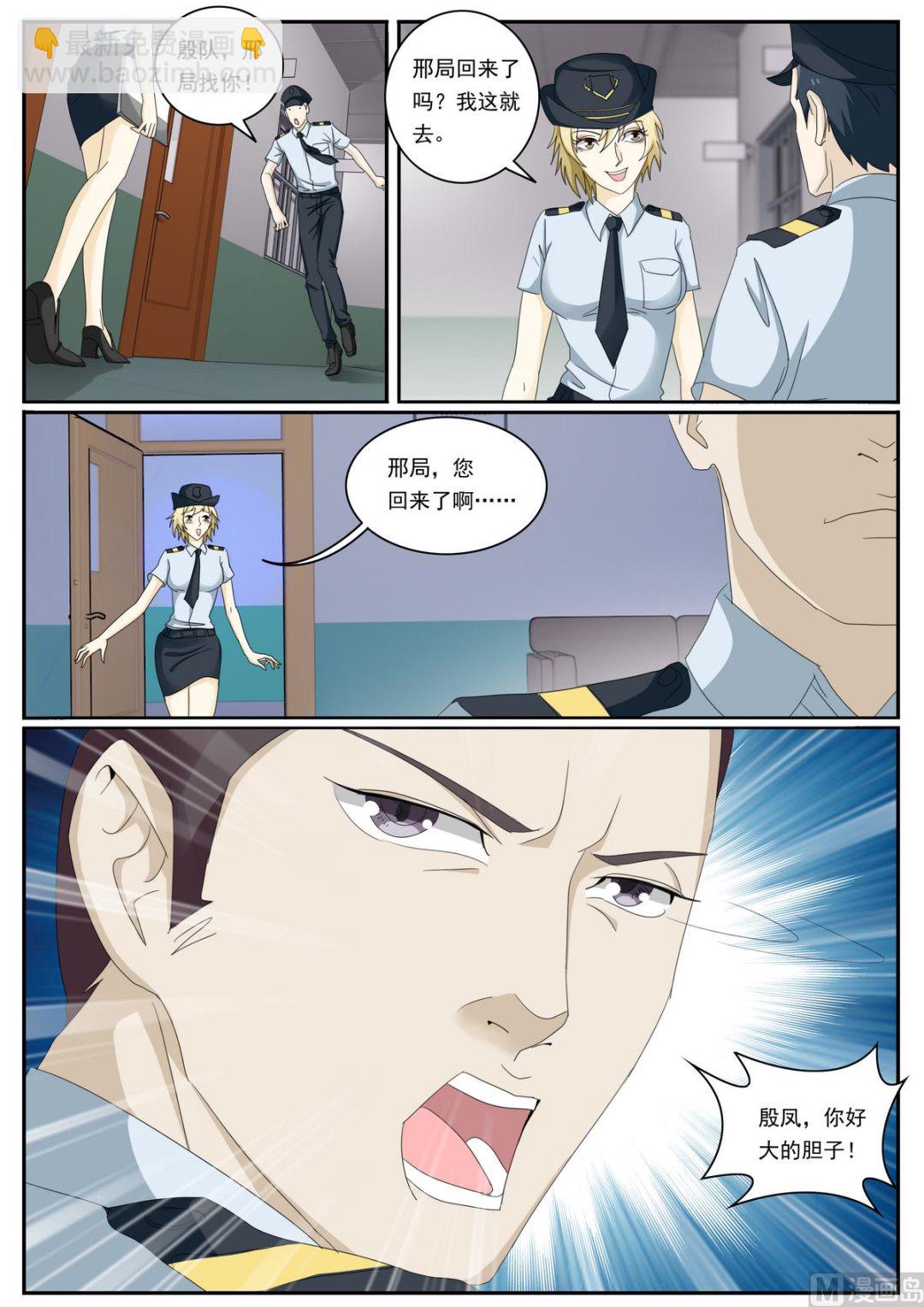 《女神的近身侍卫》第48话 公报私仇 第2页