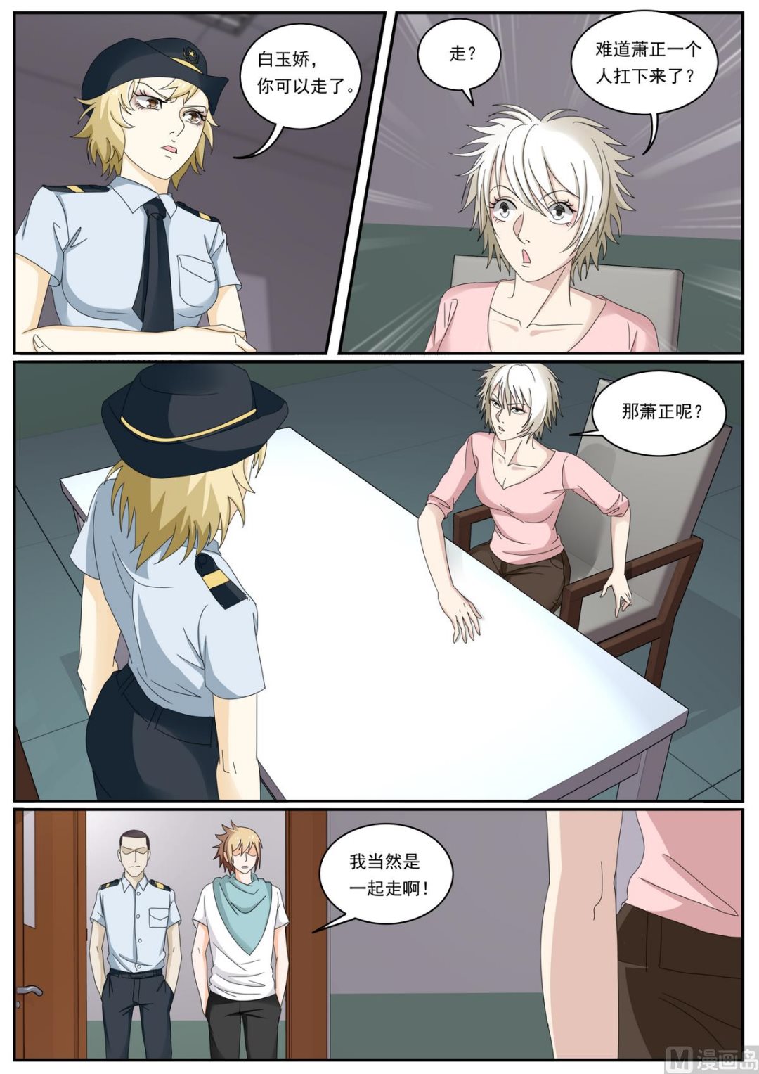 《女神的近身侍卫》第48话 公报私仇 第6页