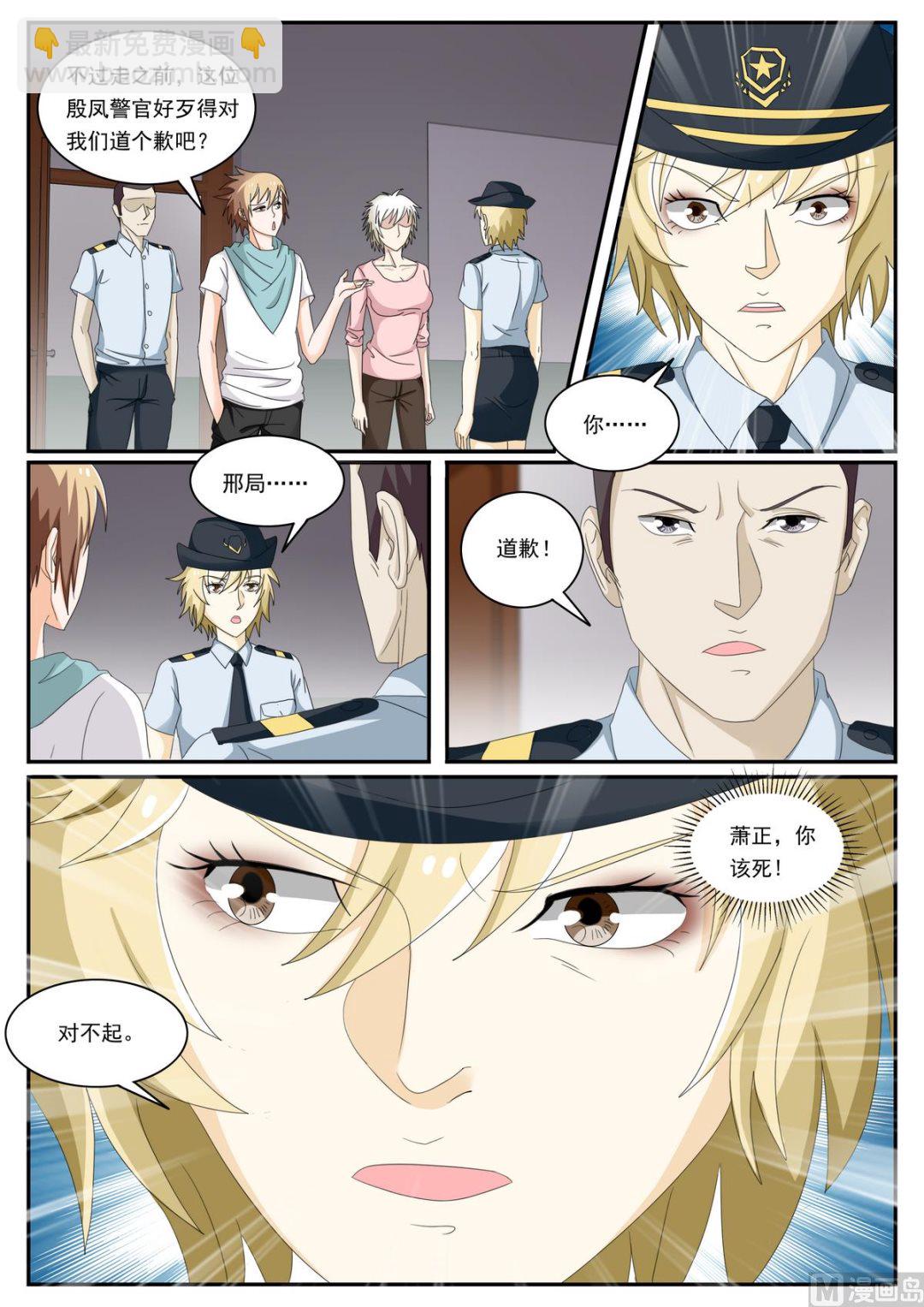 《女神的近身侍卫》第48话 公报私仇 第7页