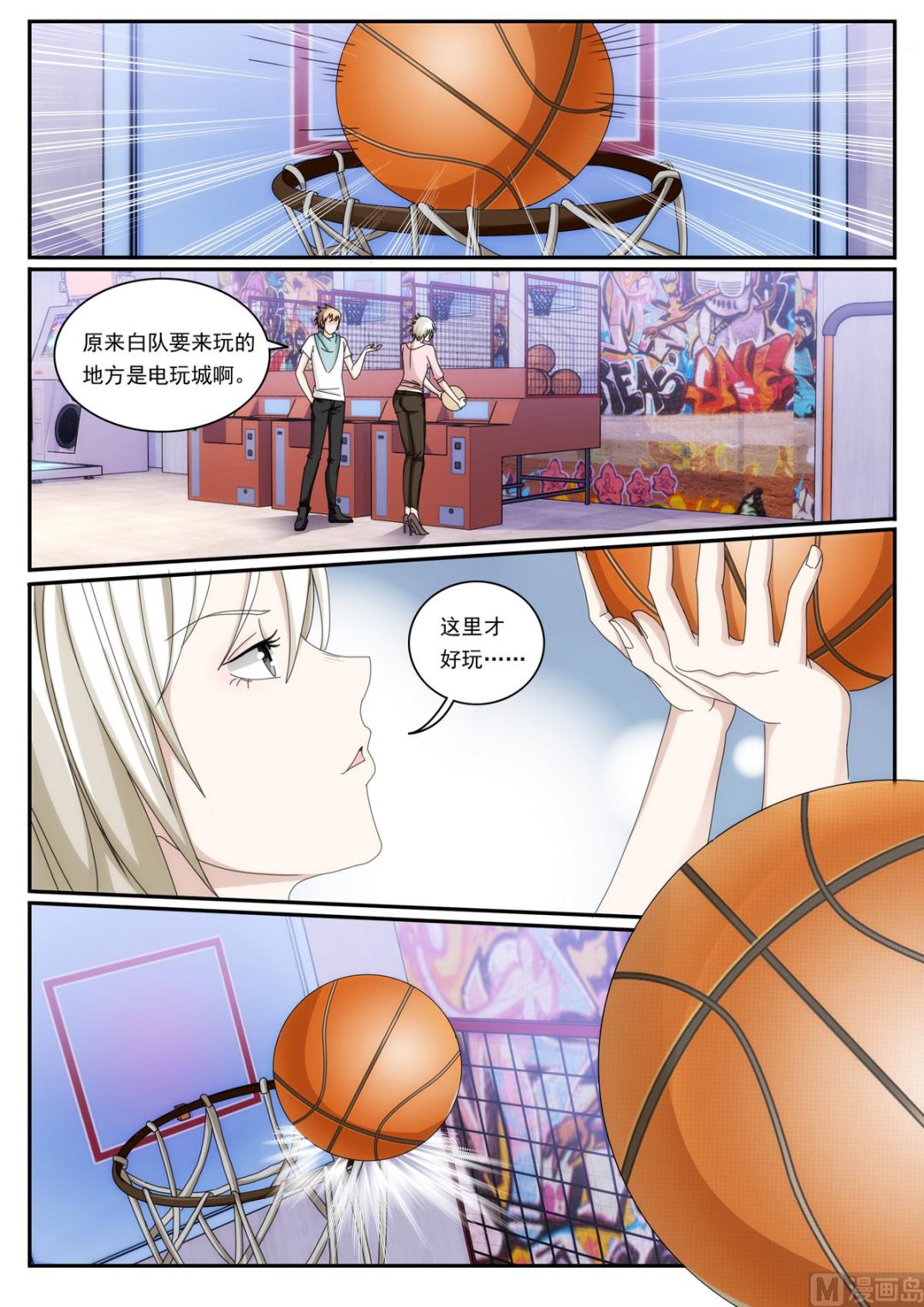 《女神的近身侍卫》第46话 电玩城 第1页