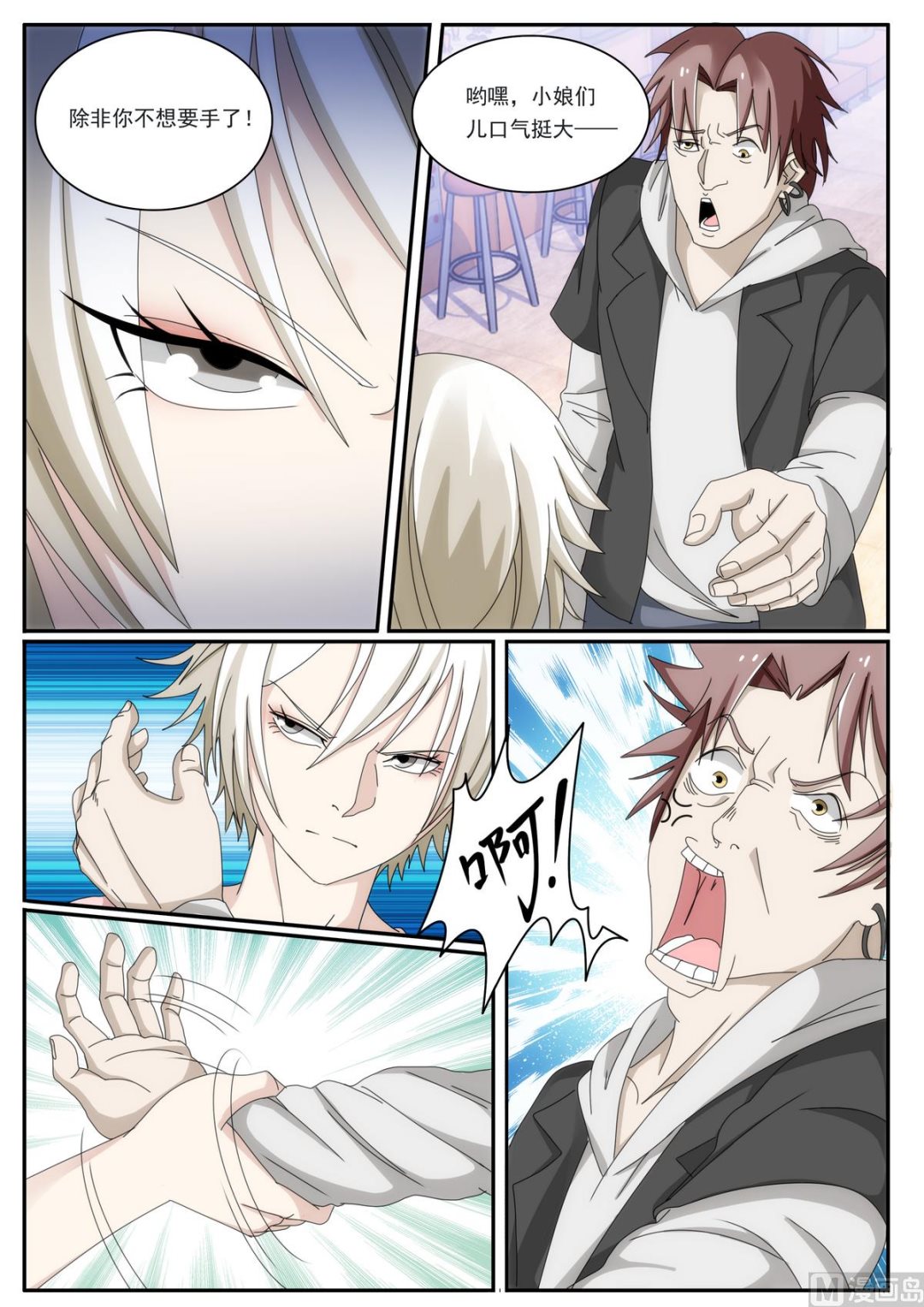 《女神的近身侍卫》第46话 电玩城 第3页