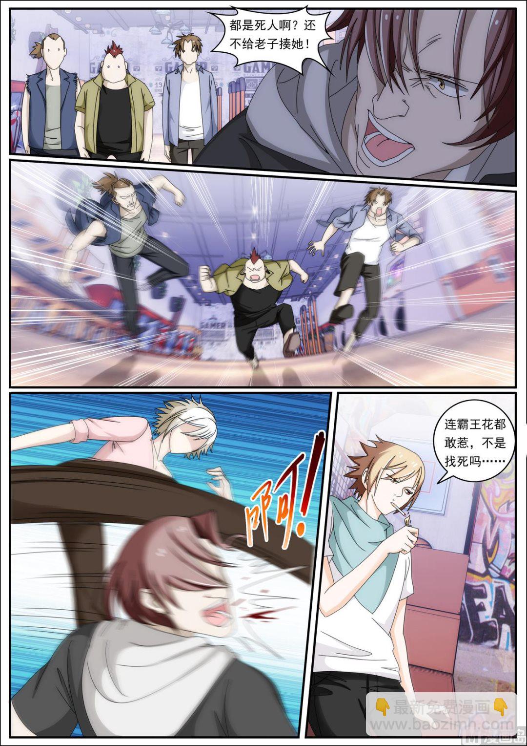 《女神的近身侍卫》第46话 电玩城 第5页