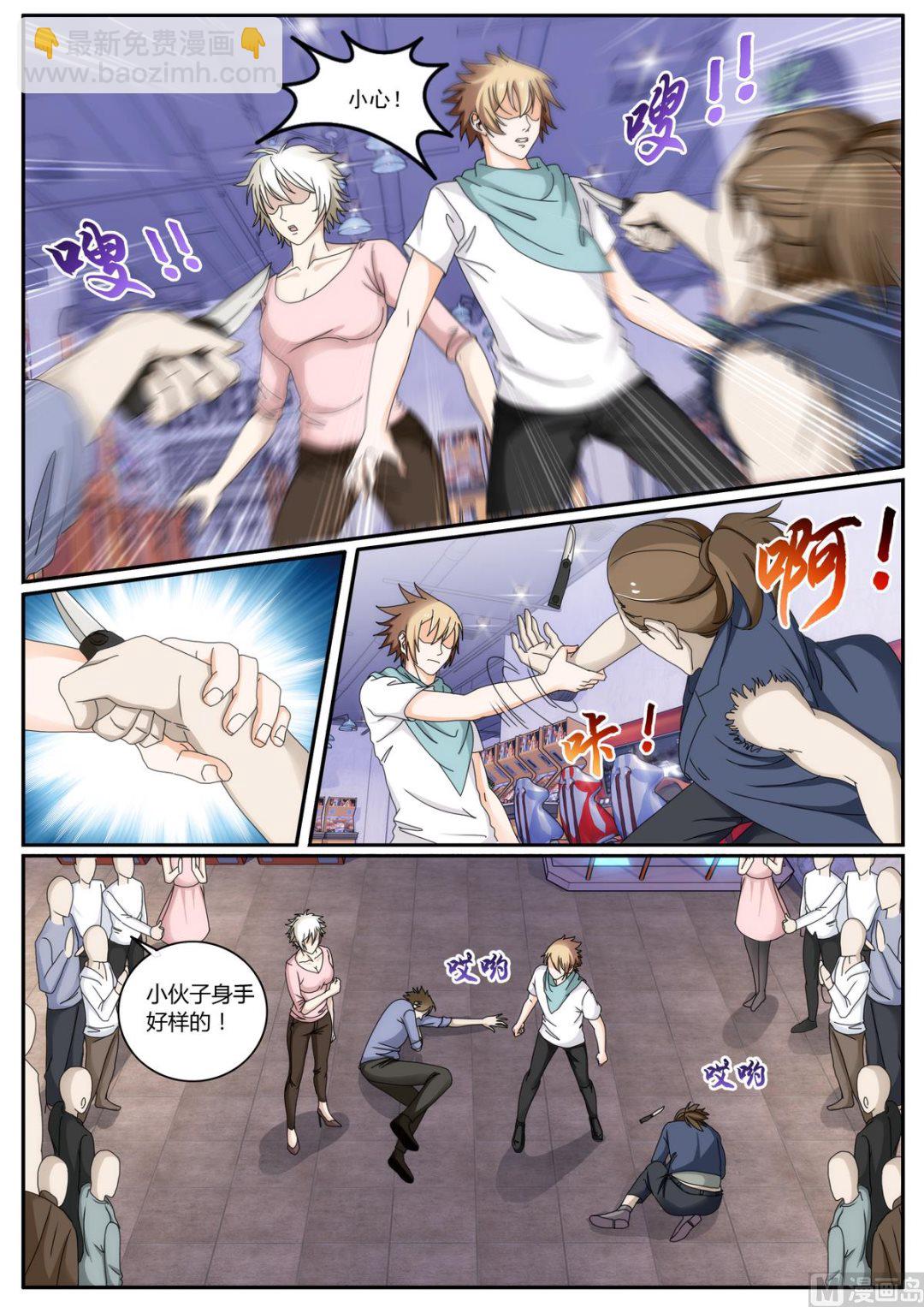 《女神的近身侍卫》第46话 电玩城 第7页