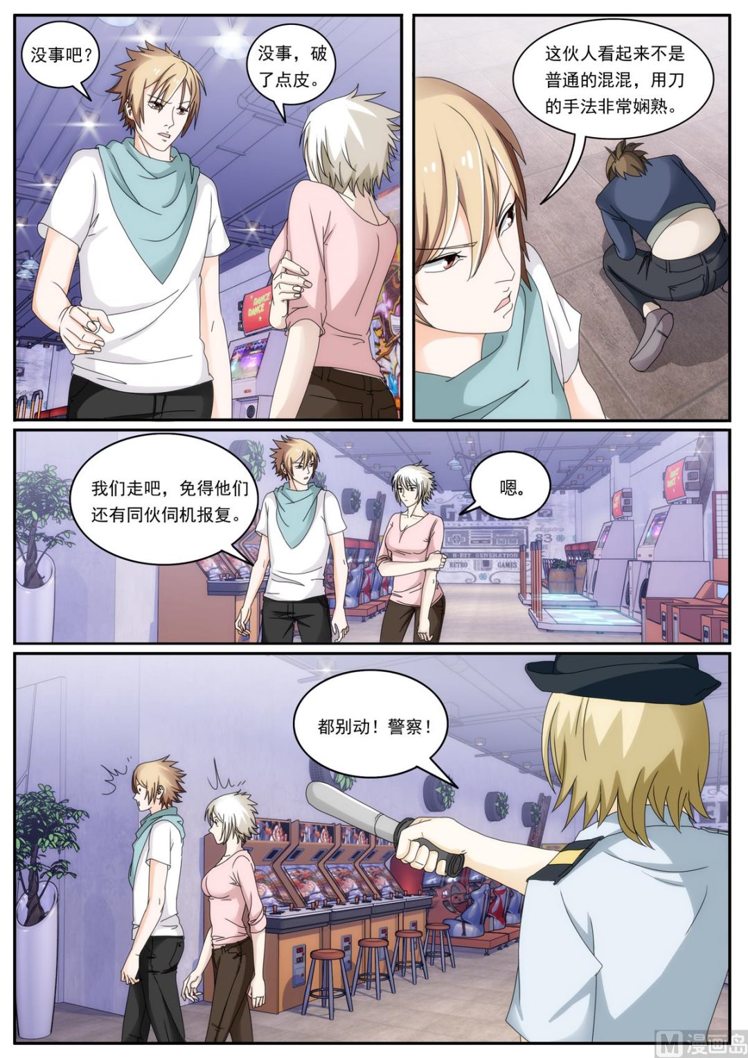 《女神的近身侍卫》第46话 电玩城 第8页