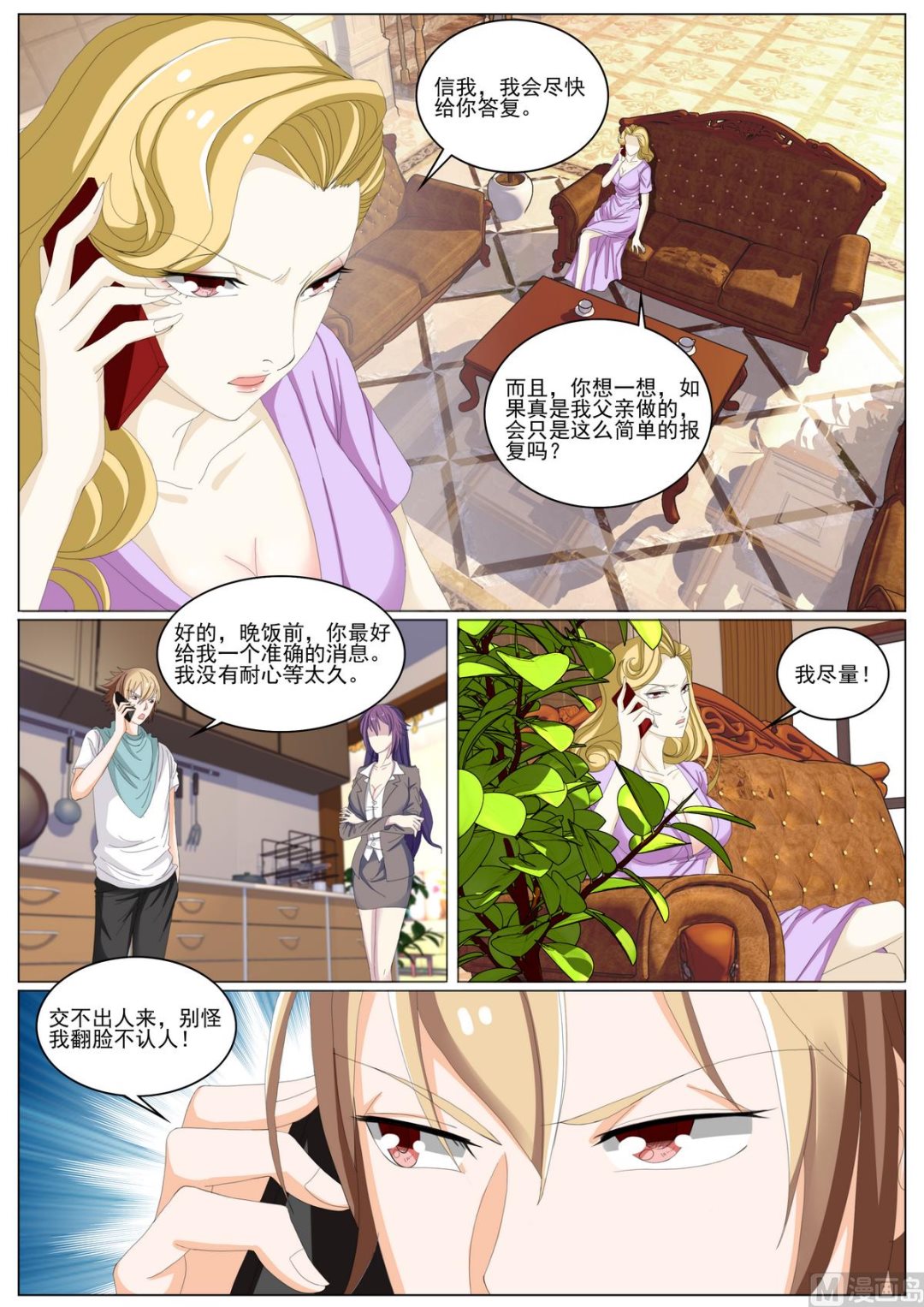 《女神的近身侍卫》第51话 陌生人 第1页