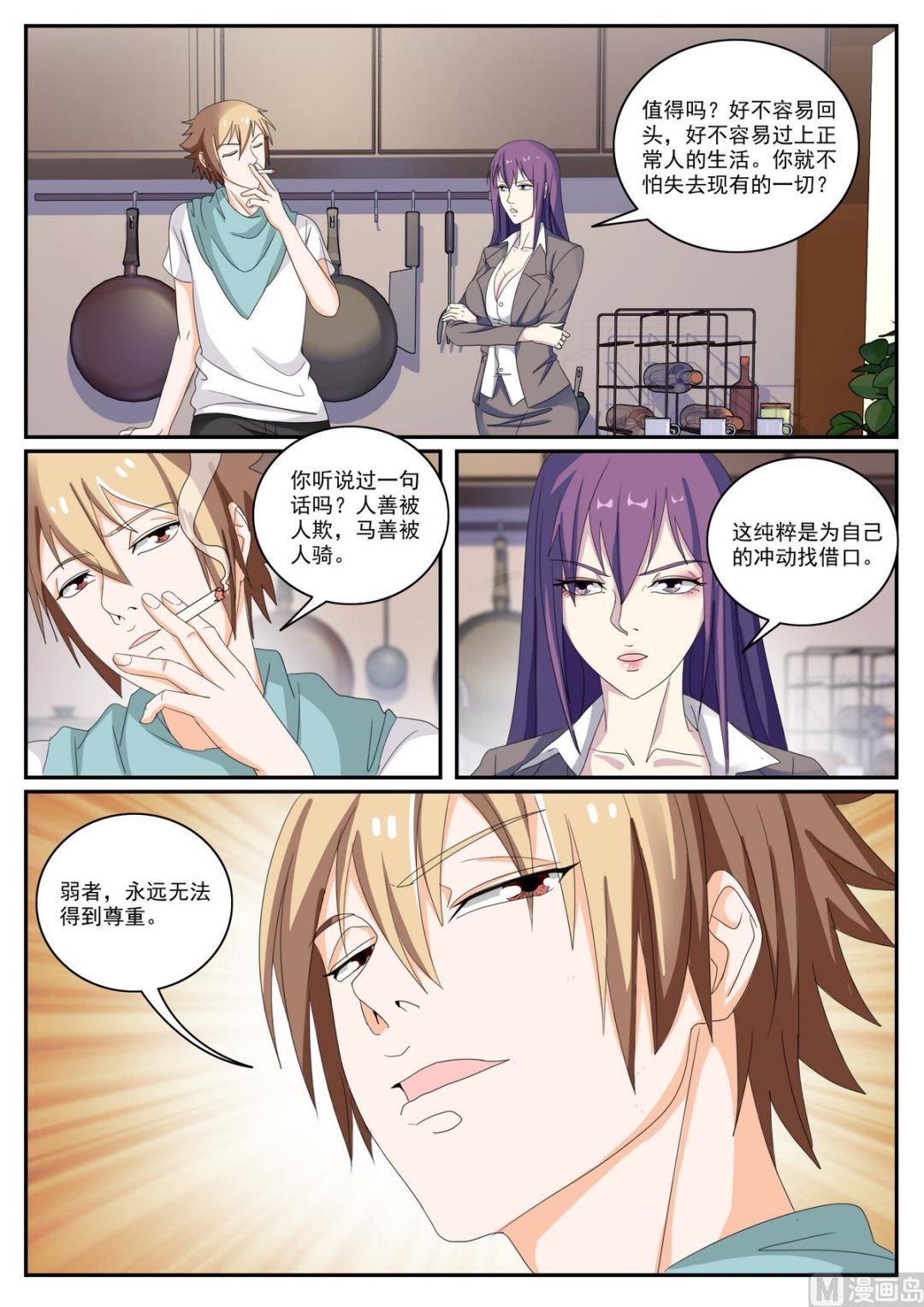 《女神的近身侍卫》第51话 陌生人 第3页