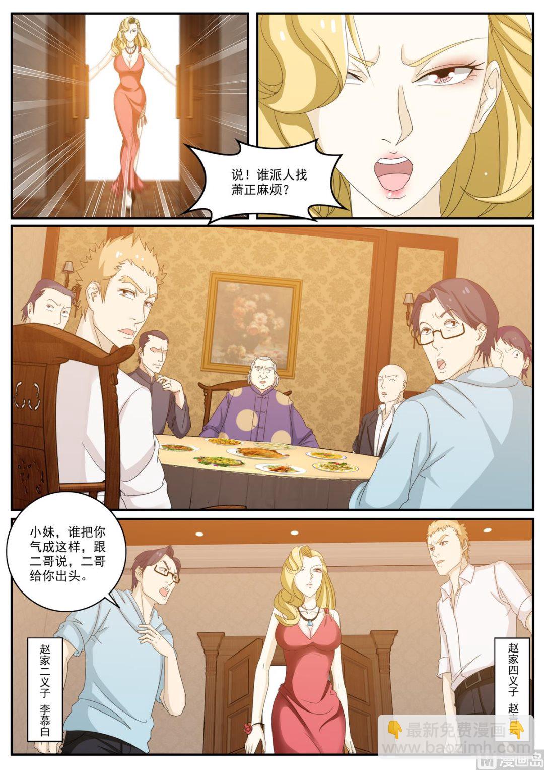 《女神的近身侍卫》第51话 陌生人 第4页