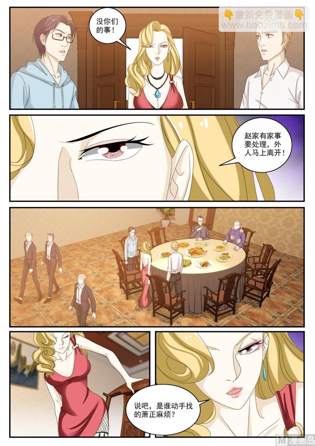 《女神的近身侍卫》第51话 陌生人 第5页