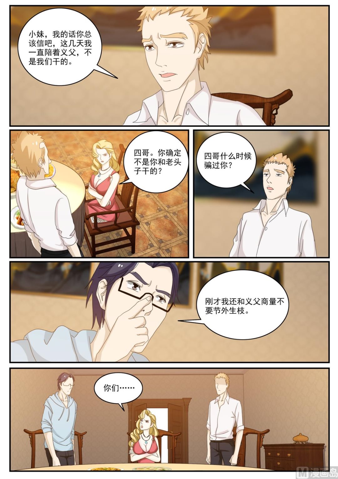 《女神的近身侍卫》第51话 陌生人 第7页