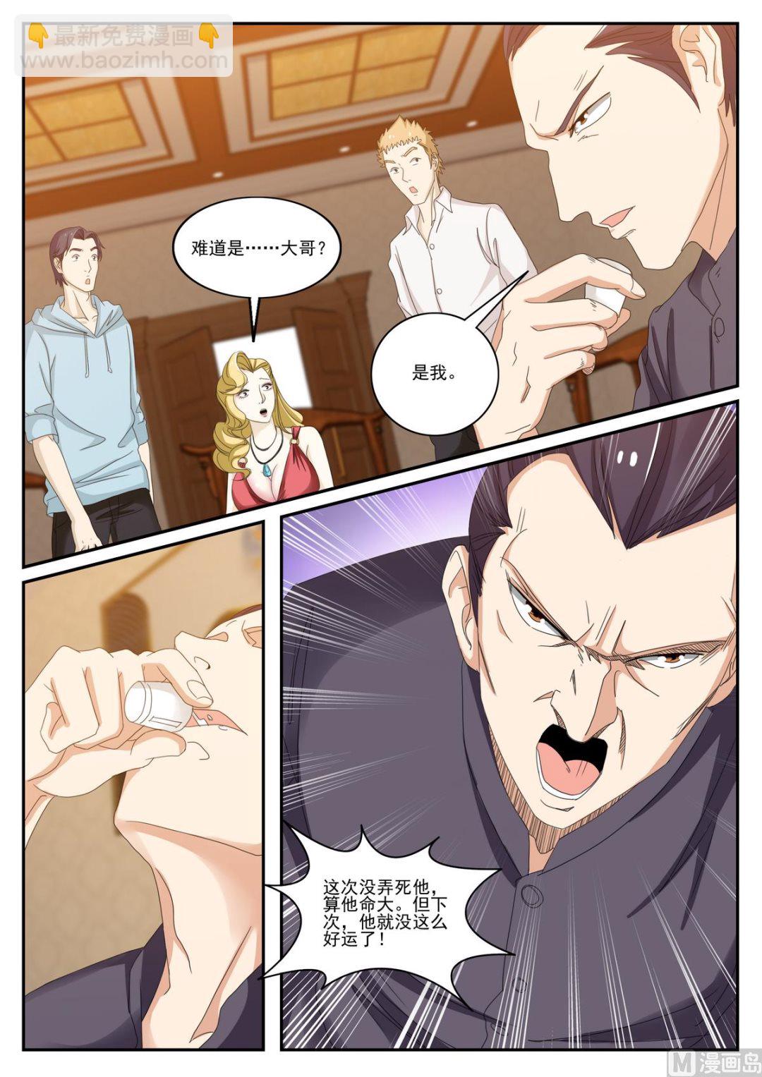 《女神的近身侍卫》第51话 陌生人 第8页