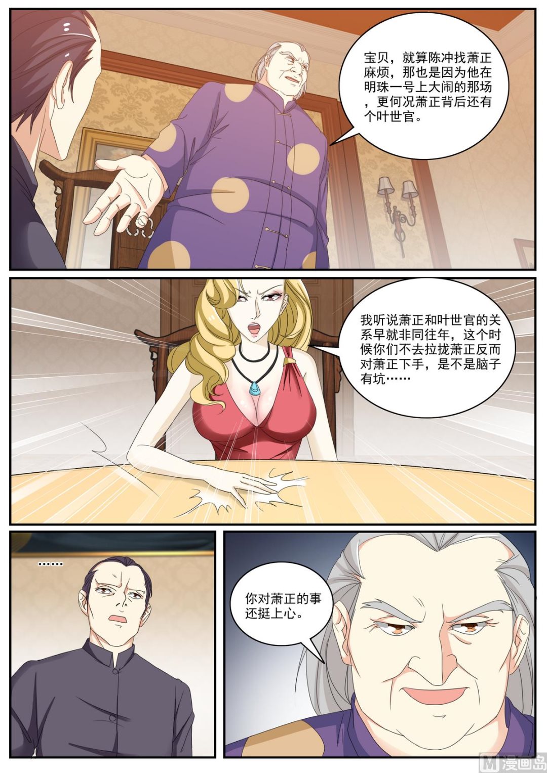 《女神的近身侍卫》第52话 无心江湖 第1页