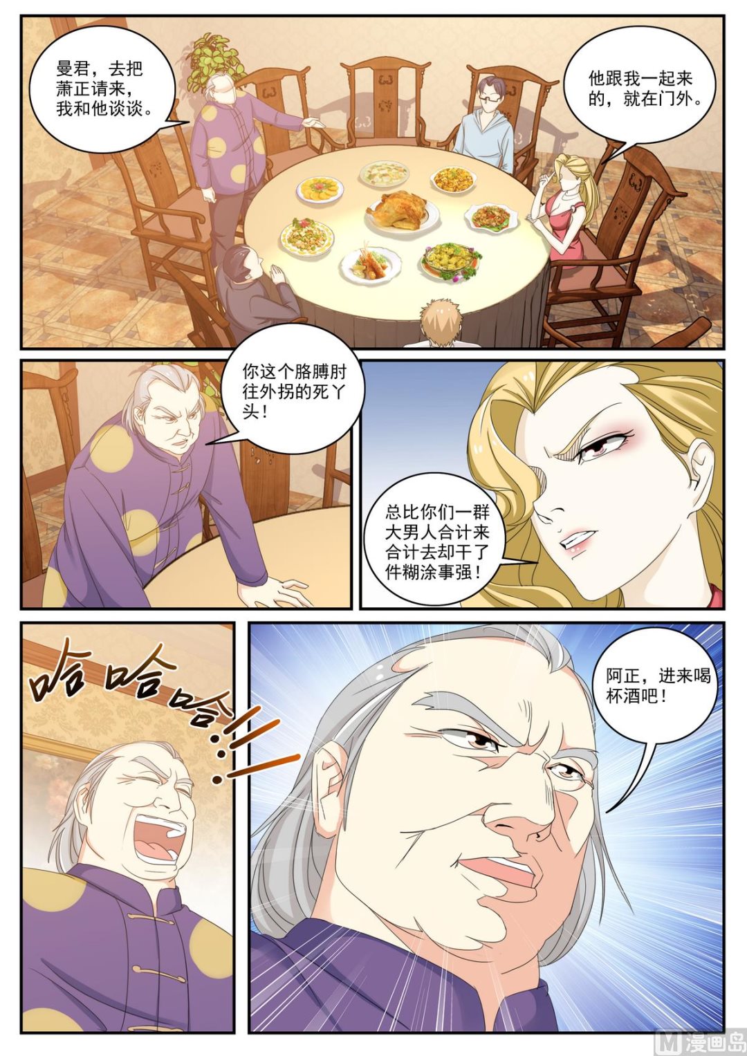 《女神的近身侍卫》第52话 无心江湖 第2页