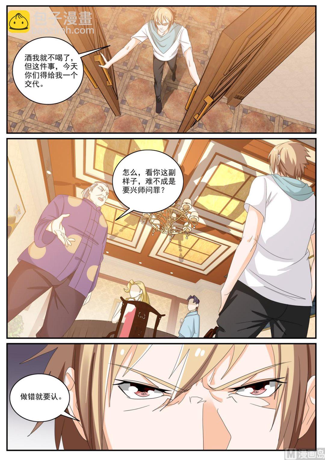 《女神的近身侍卫》第52话 无心江湖 第3页