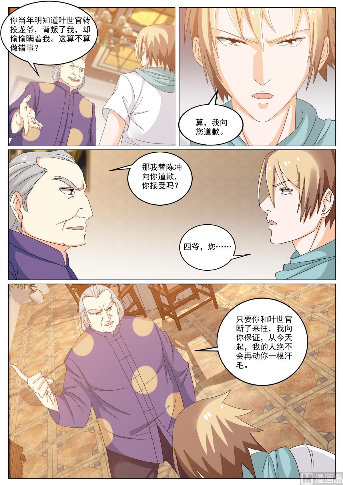 《女神的近身侍卫》第52话 无心江湖 第4页
